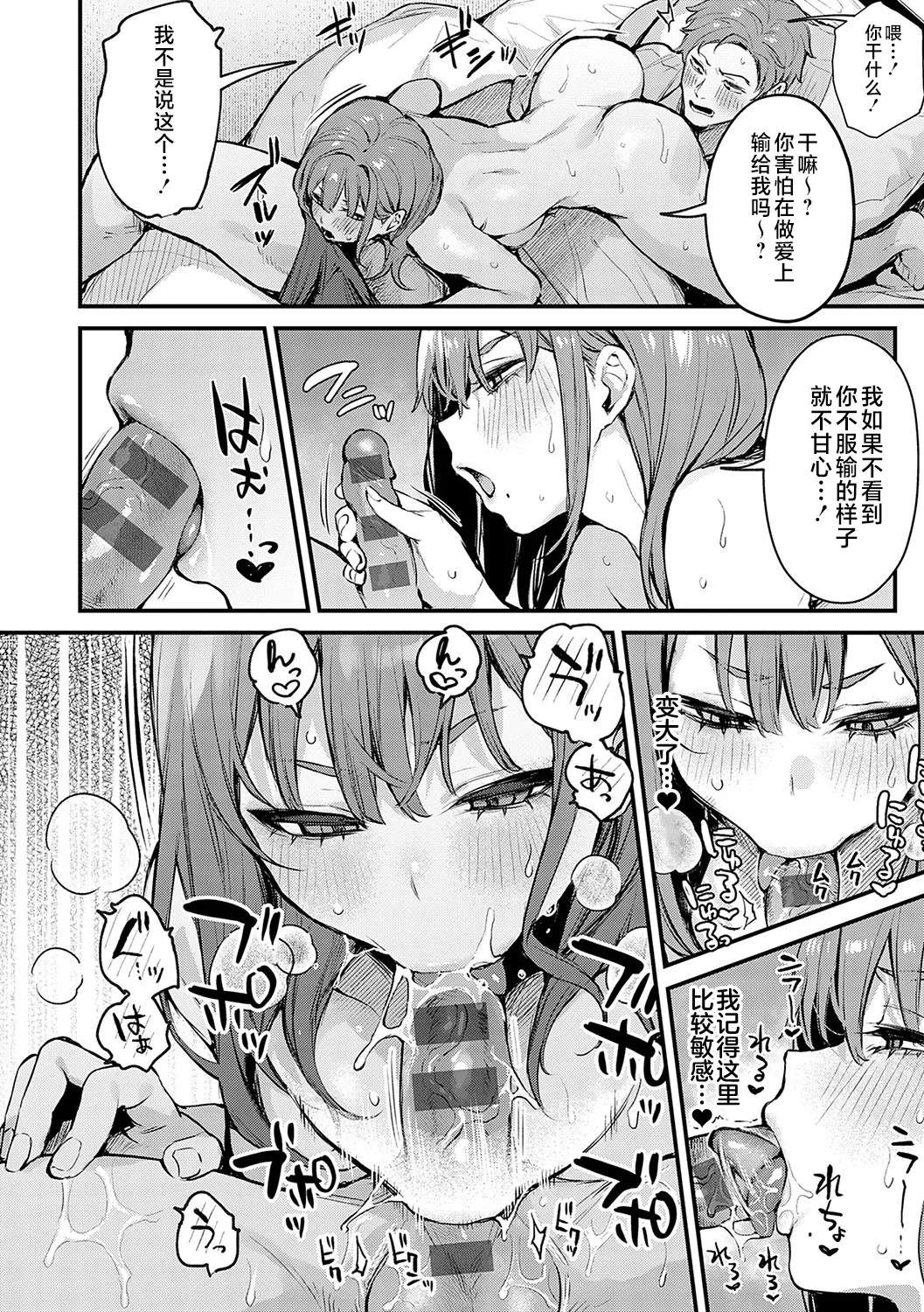 Motto, Shite Mitai. - I want to do it more. page 6 full