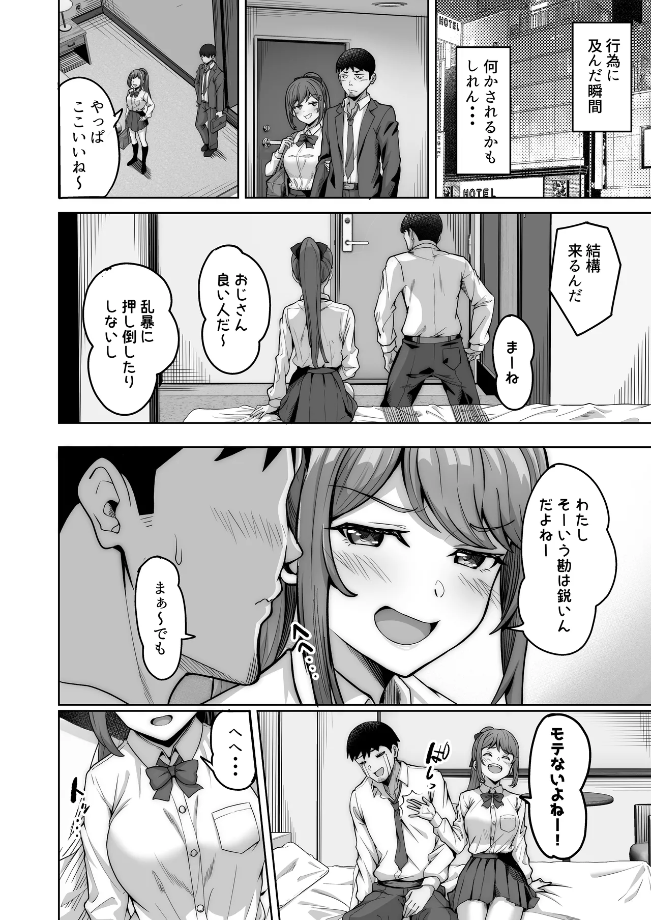 野々花ちゃんのパパ活日記（ダイヤリー） page 10 full