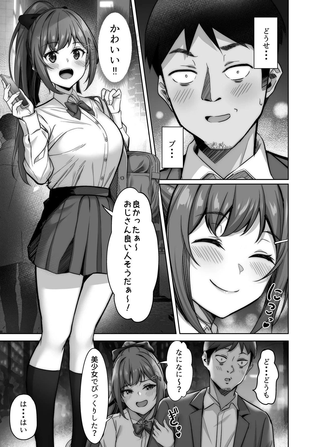 野々花ちゃんのパパ活日記（ダイヤリー） page 7 full