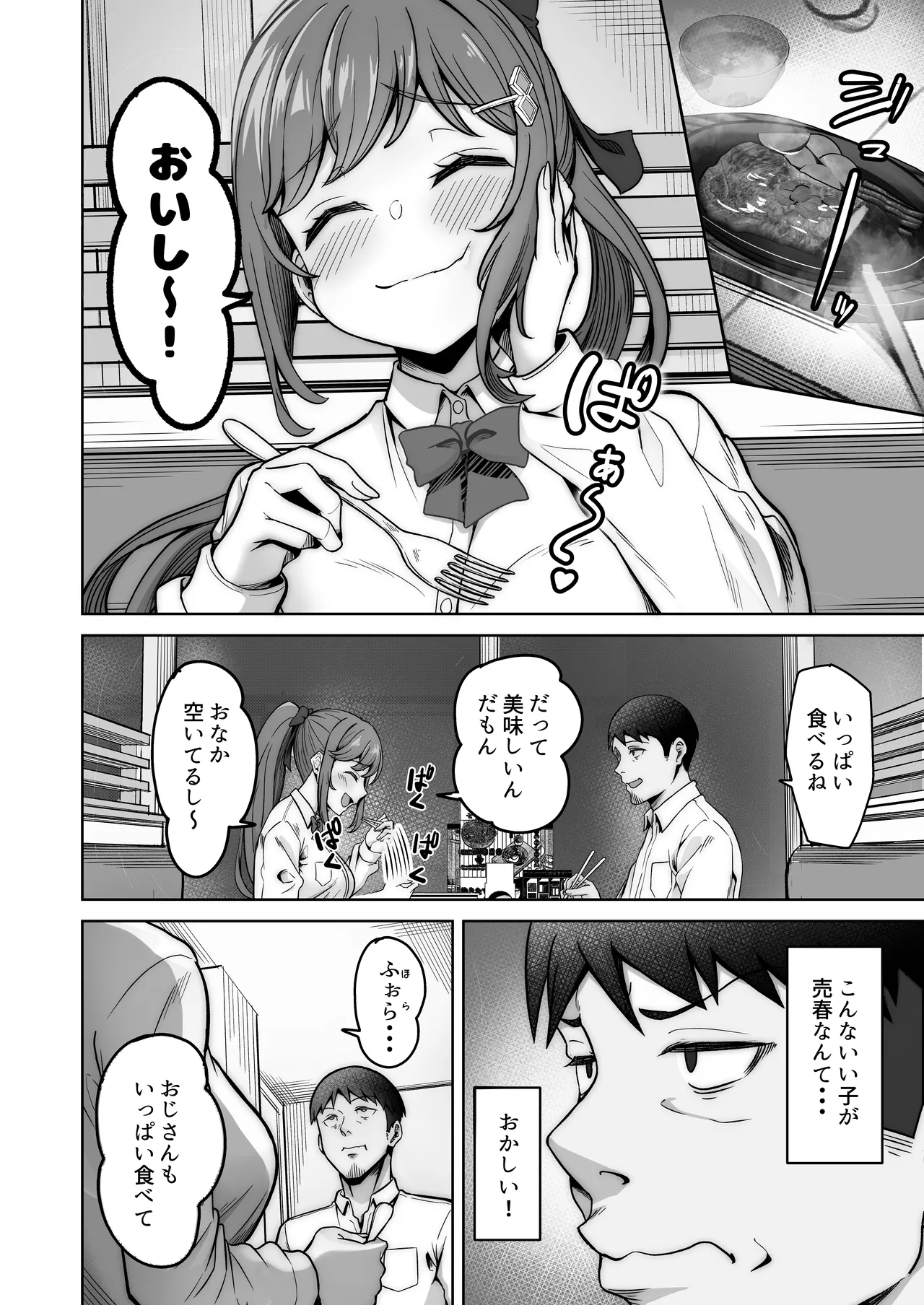 野々花ちゃんのパパ活日記（ダイヤリー） page 8 full