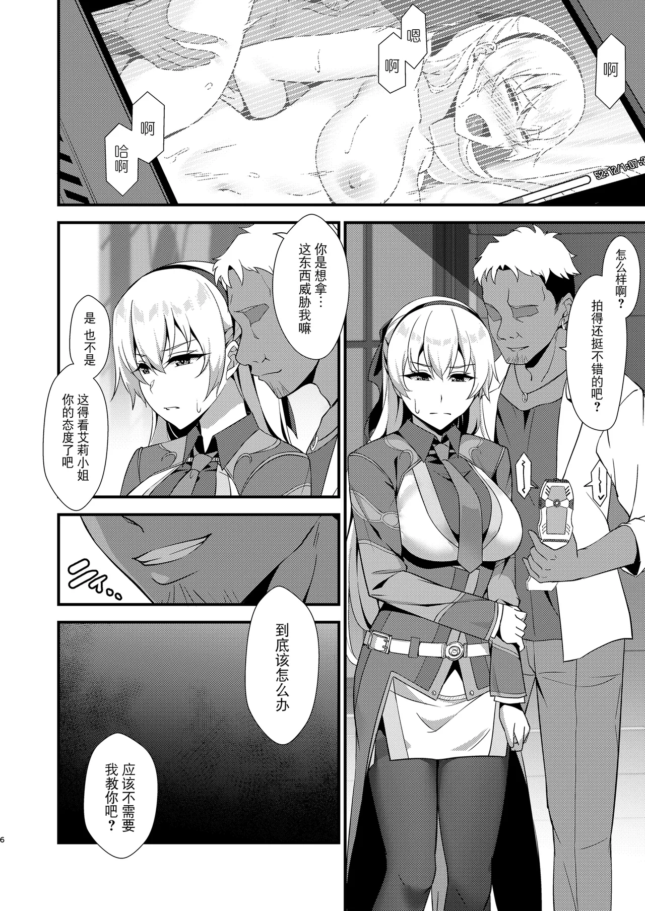 Elie-san ga Makeru Wake ga Nai II page 6 full