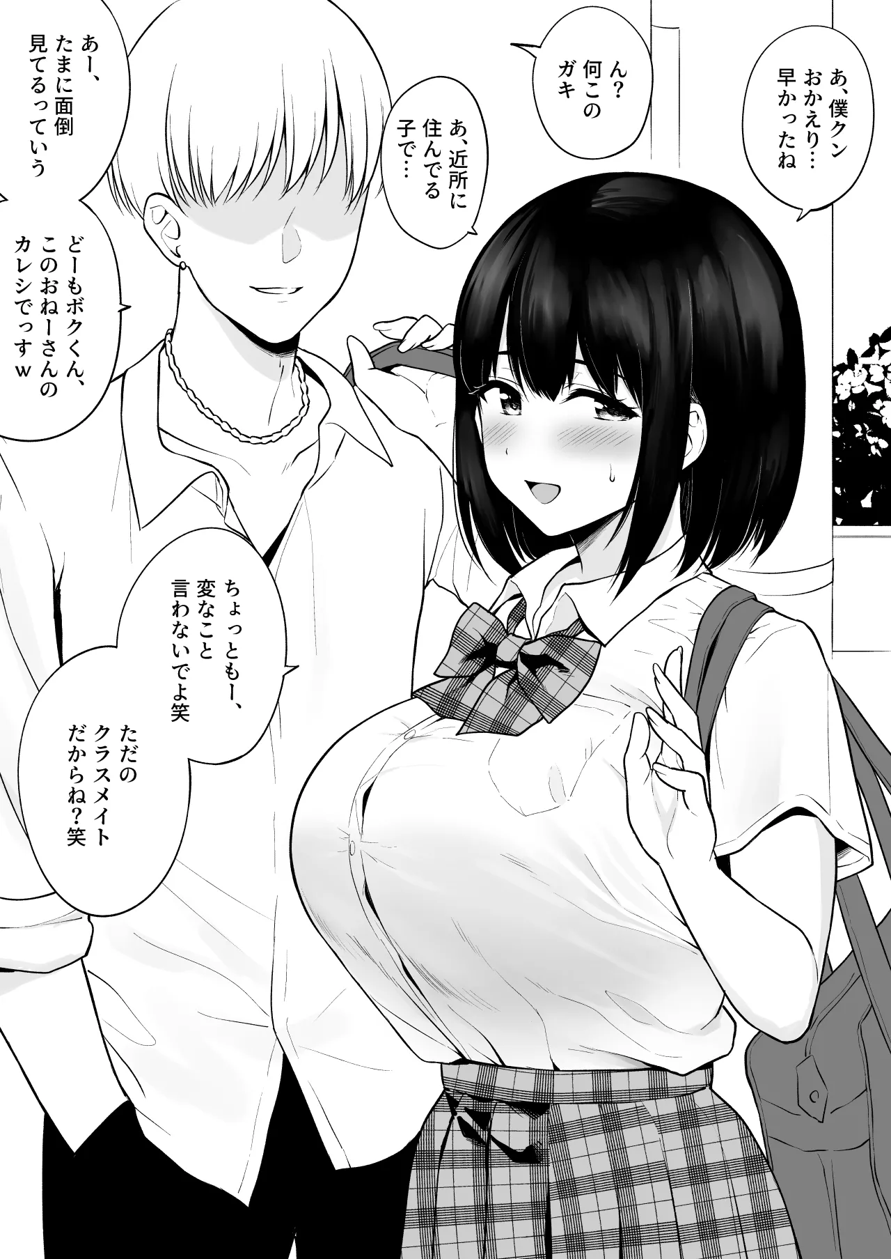 いたいけな独占欲を煽ってくる近所のお◯ちゃん page 1 full