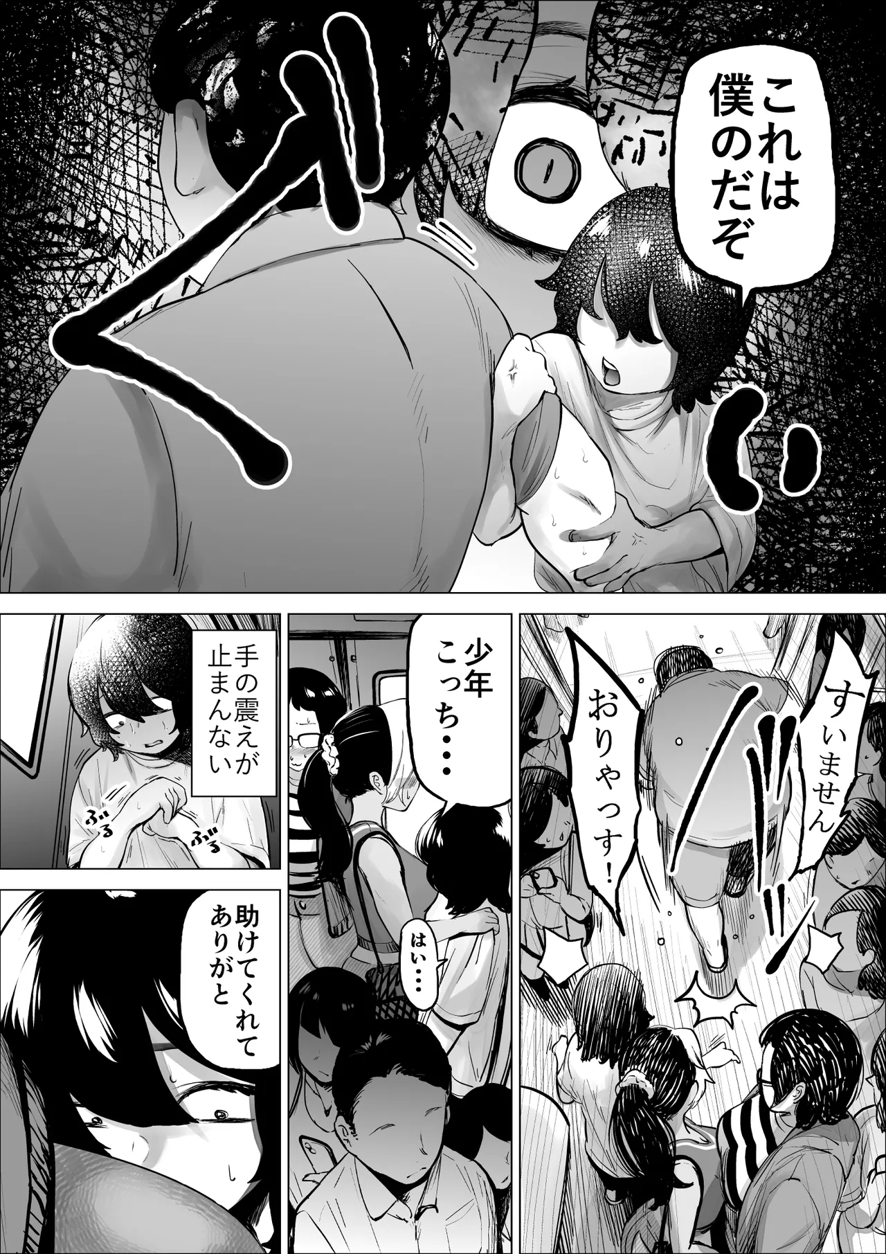 Manbiki Shounen to Part no Hitozuma 3 page 12 full