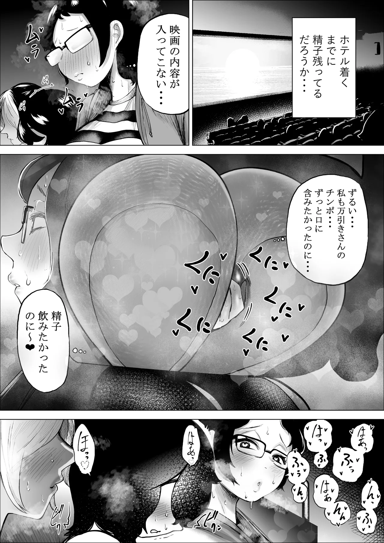 Manbiki Shounen to Part no Hitozuma 3 page 18 full