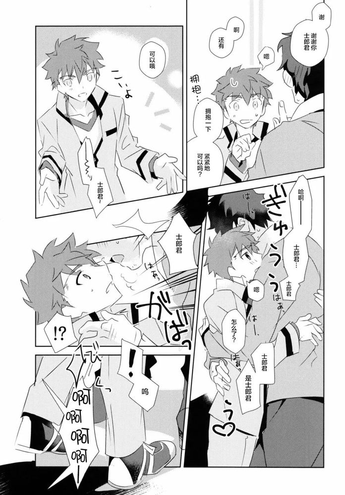 Daiikkai Emiya Shirou-kun Hikoushiki Fan Kanshasai  Chiese page 10 full