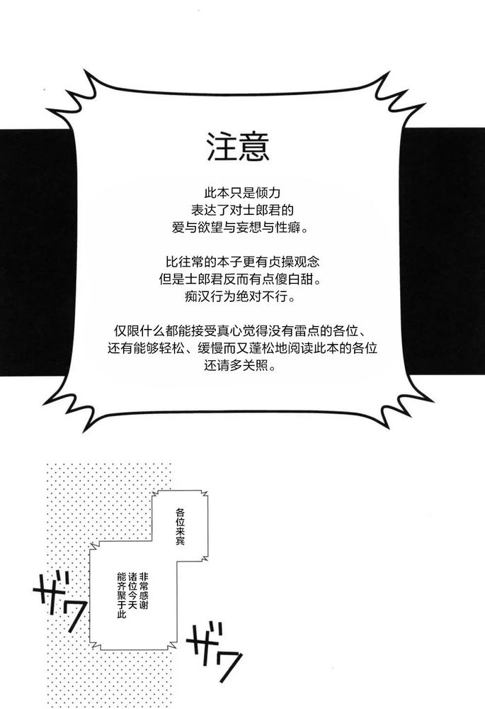 Daiikkai Emiya Shirou-kun Hikoushiki Fan Kanshasai  Chiese page 3 full