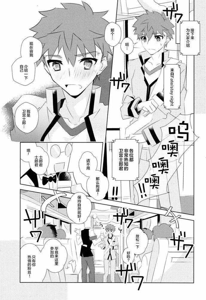 Daiikkai Emiya Shirou-kun Hikoushiki Fan Kanshasai  Chiese page 4 full
