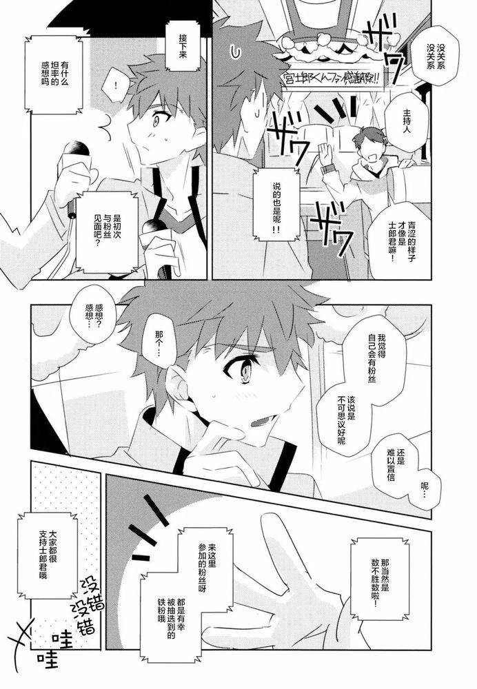 Daiikkai Emiya Shirou-kun Hikoushiki Fan Kanshasai  Chiese page 5 full
