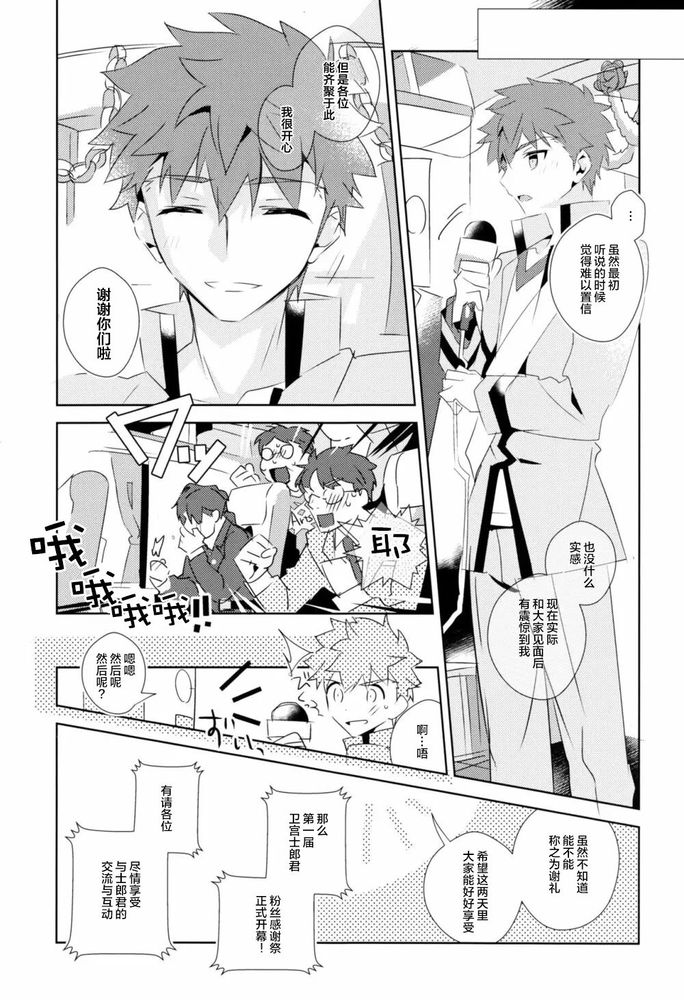 Daiikkai Emiya Shirou-kun Hikoushiki Fan Kanshasai  Chiese page 6 full