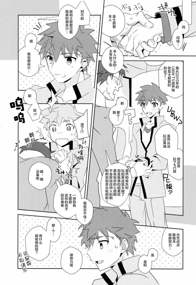 Daiikkai Emiya Shirou-kun Hikoushiki Fan Kanshasai  Chiese page 8 full