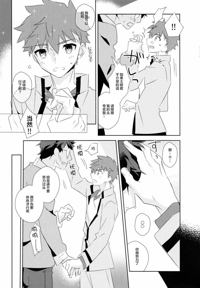 Daiikkai Emiya Shirou-kun Hikoushiki Fan Kanshasai  Chiese page 9 full