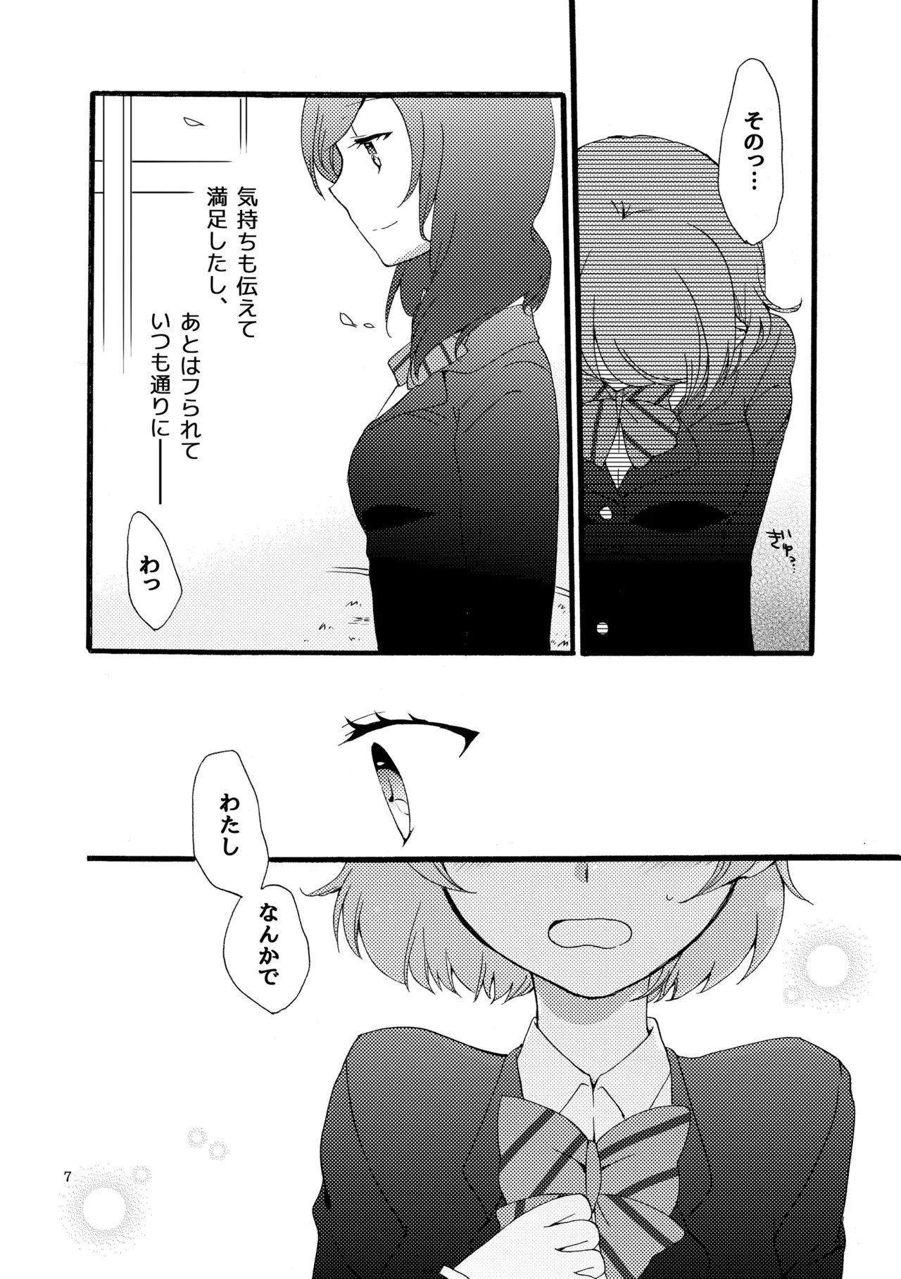 Sprechchor to Houteishiki page 6 full