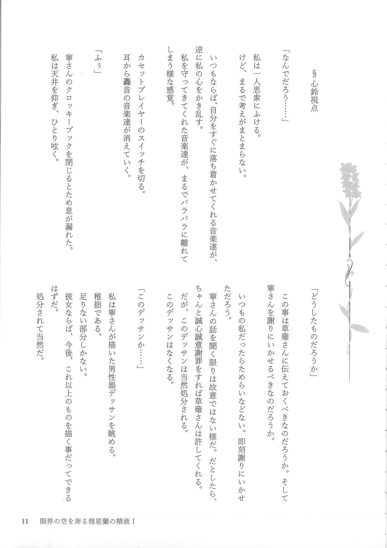 Genkai no Sora wo Hashiru Suiseiran no Seieki page 10 full