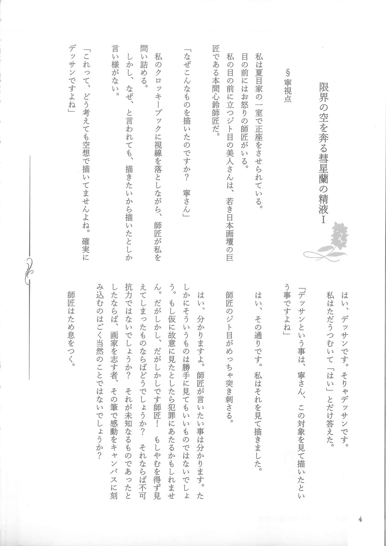 Genkai no Sora wo Hashiru Suiseiran no Seieki page 3 full