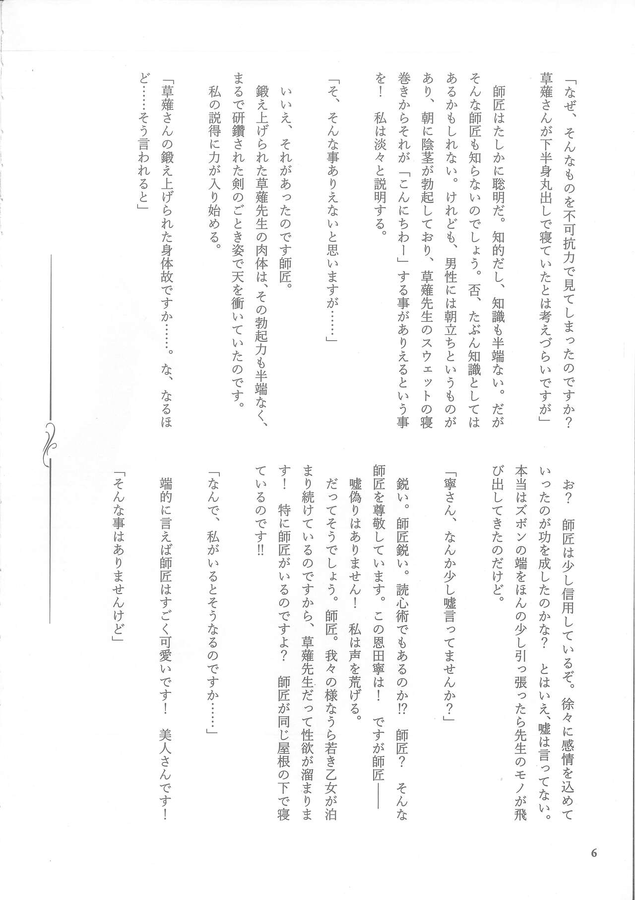 Genkai no Sora wo Hashiru Suiseiran no Seieki page 5 full