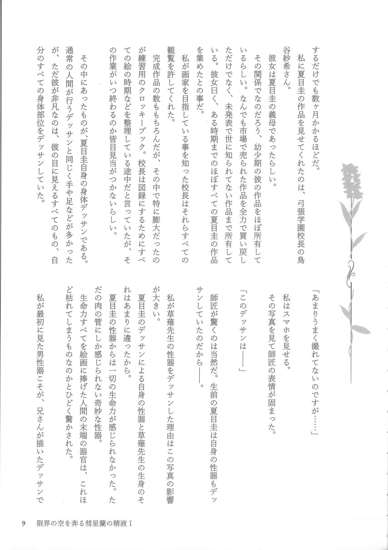 Genkai no Sora wo Hashiru Suiseiran no Seieki page 8 full