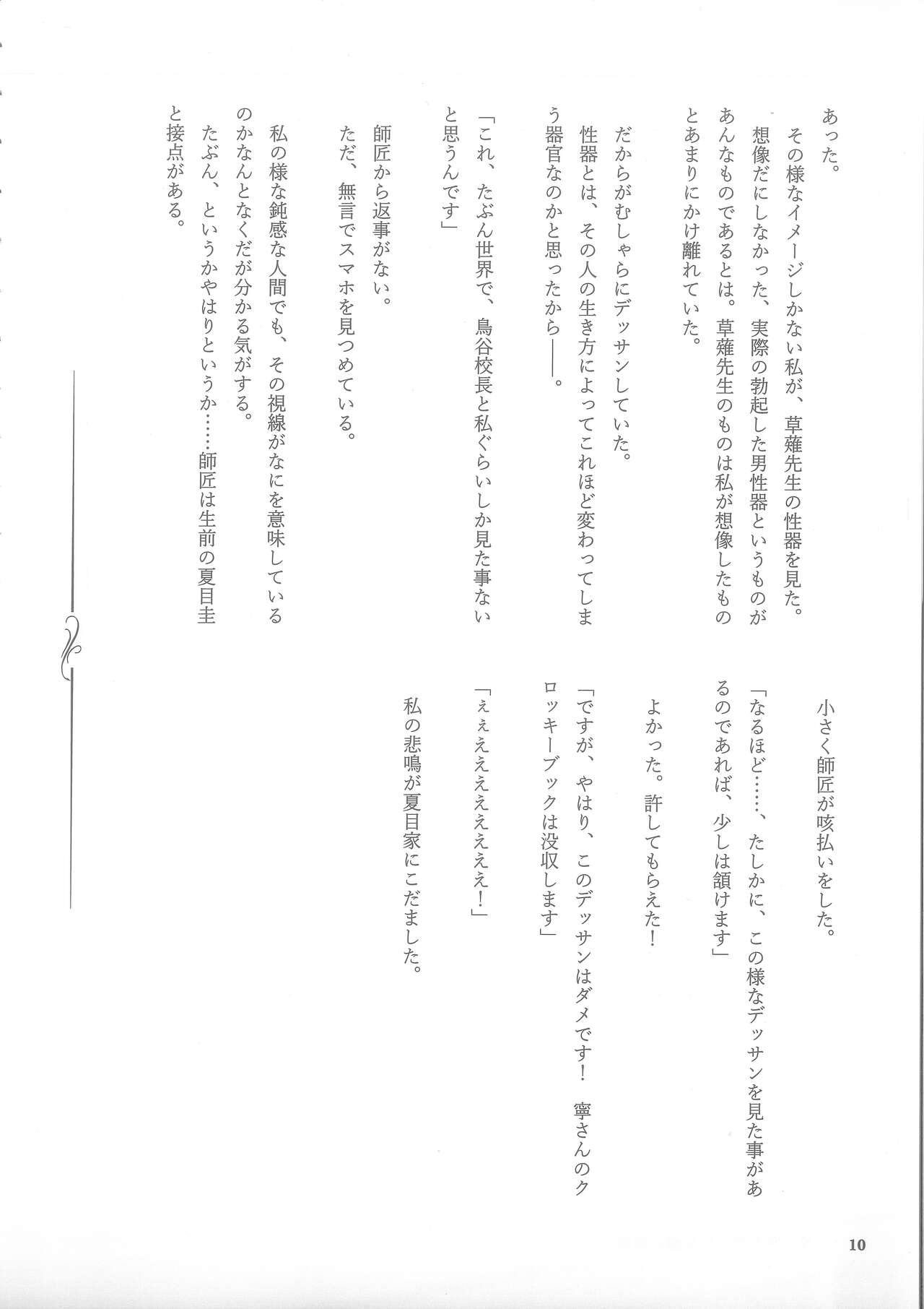 Genkai no Sora wo Hashiru Suiseiran no Seieki page 9 full