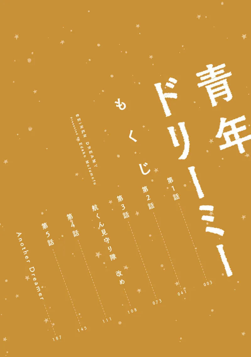 Seinen Dreamy page 4 full