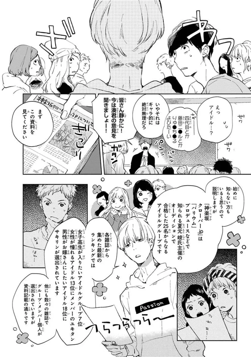 Seinen Dreamy page 8 full