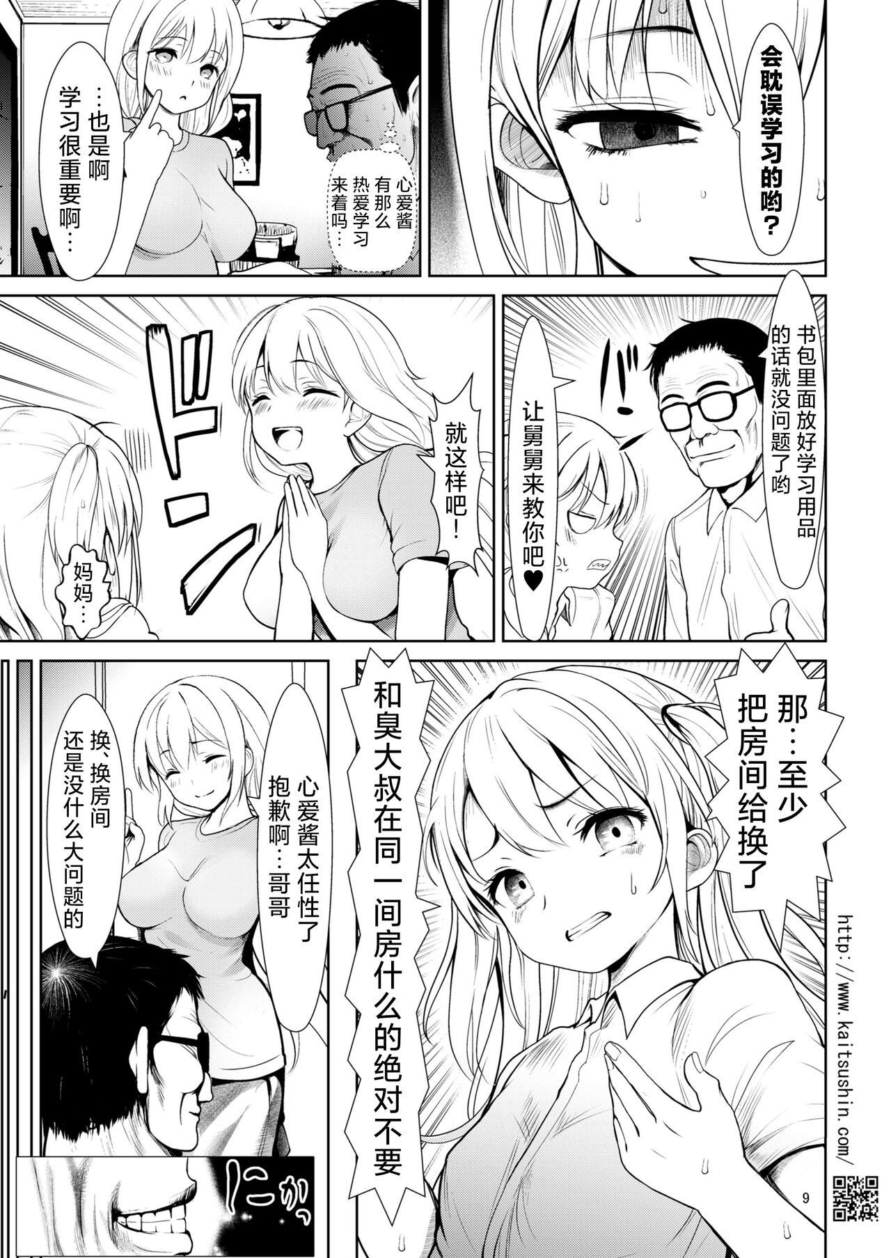 Namaiki Mei o Kansatsu Choukyou de Otosu made 4 Iyashi no Gokujou Onsenyado Hen | 将骄傲自大的侄女观察调教到堕落为止4治愈的极上温泉篇 page 10 full