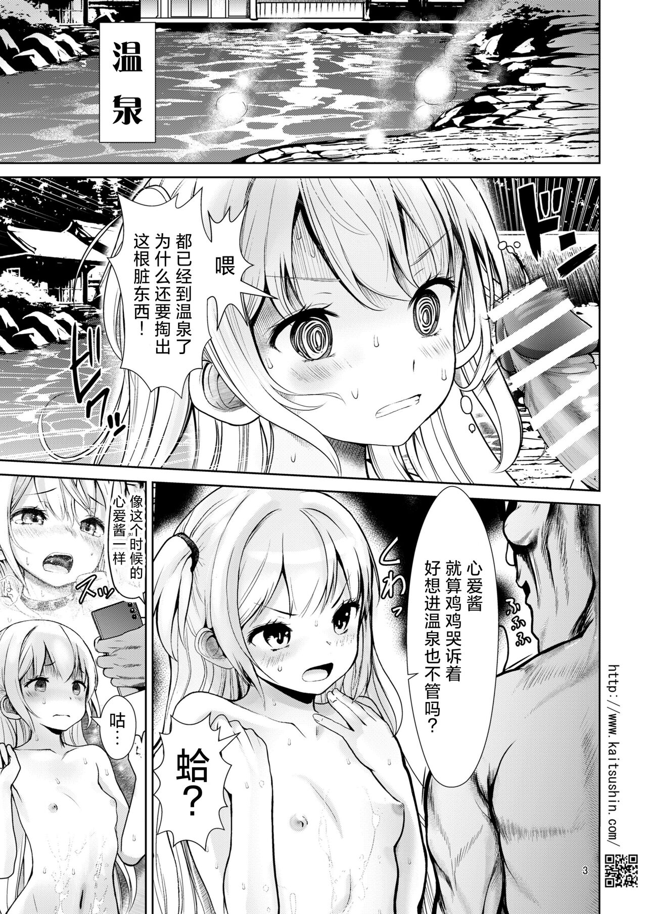 Namaiki Mei o Kansatsu Choukyou de Otosu made 4 Iyashi no Gokujou Onsenyado Hen | 将骄傲自大的侄女观察调教到堕落为止4治愈的极上温泉篇 page 4 full