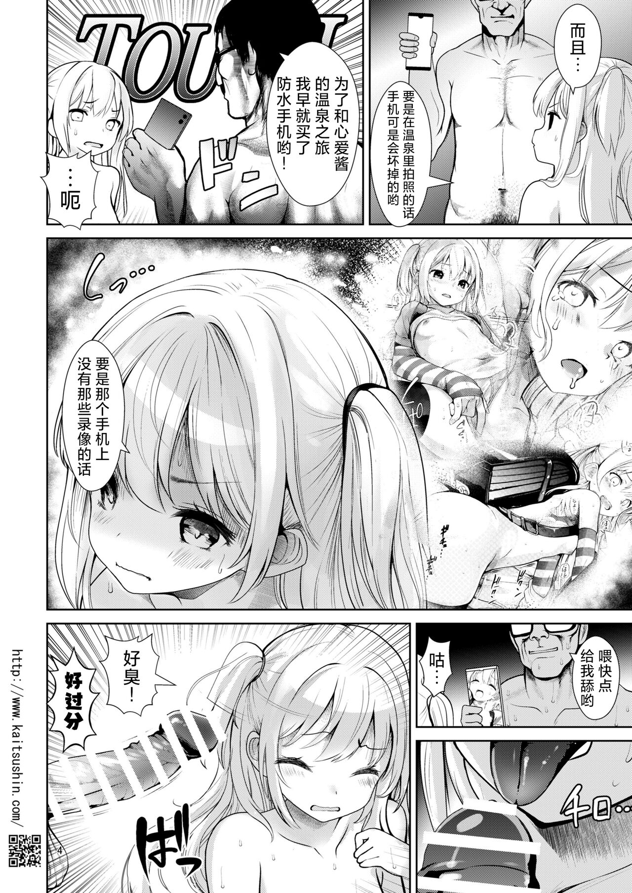 Namaiki Mei o Kansatsu Choukyou de Otosu made 4 Iyashi no Gokujou Onsenyado Hen | 将骄傲自大的侄女观察调教到堕落为止4治愈的极上温泉篇 page 5 full