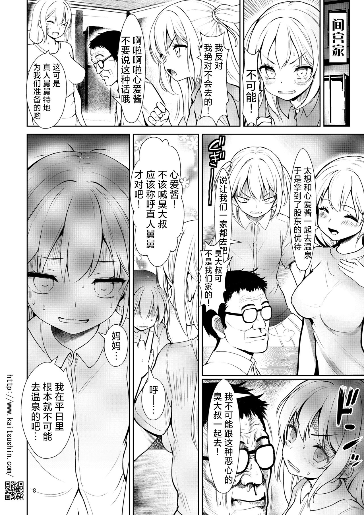 Namaiki Mei o Kansatsu Choukyou de Otosu made 4 Iyashi no Gokujou Onsenyado Hen | 将骄傲自大的侄女观察调教到堕落为止4治愈的极上温泉篇 page 9 full