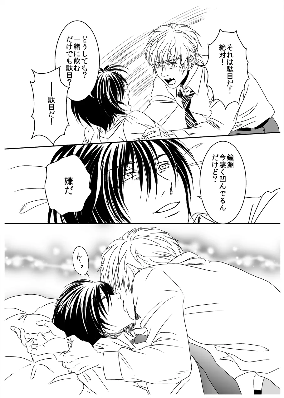 Black peacock captivity. SIDE-M page 10 full