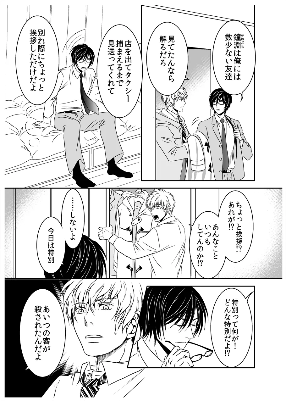 Black peacock captivity. SIDE-M page 8 full