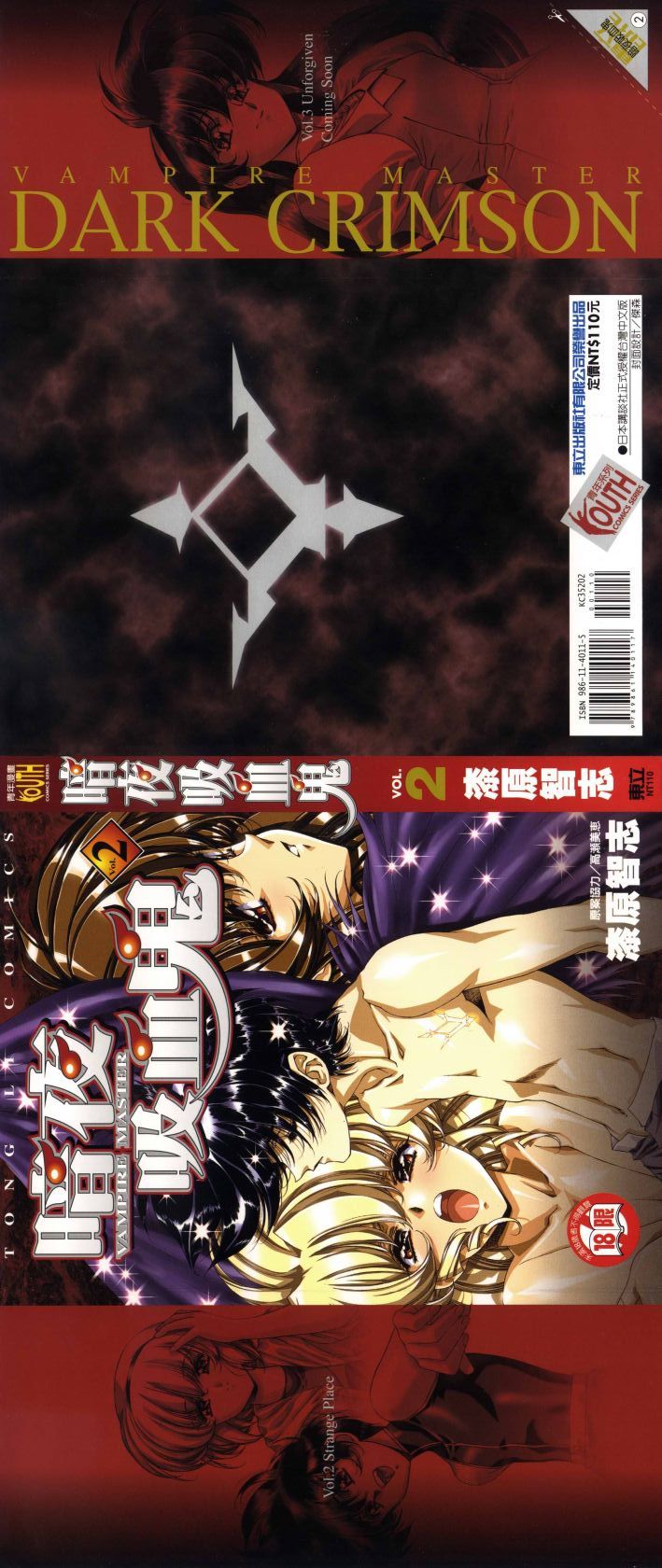 VAMPIRE MASTER 02 page 2 full