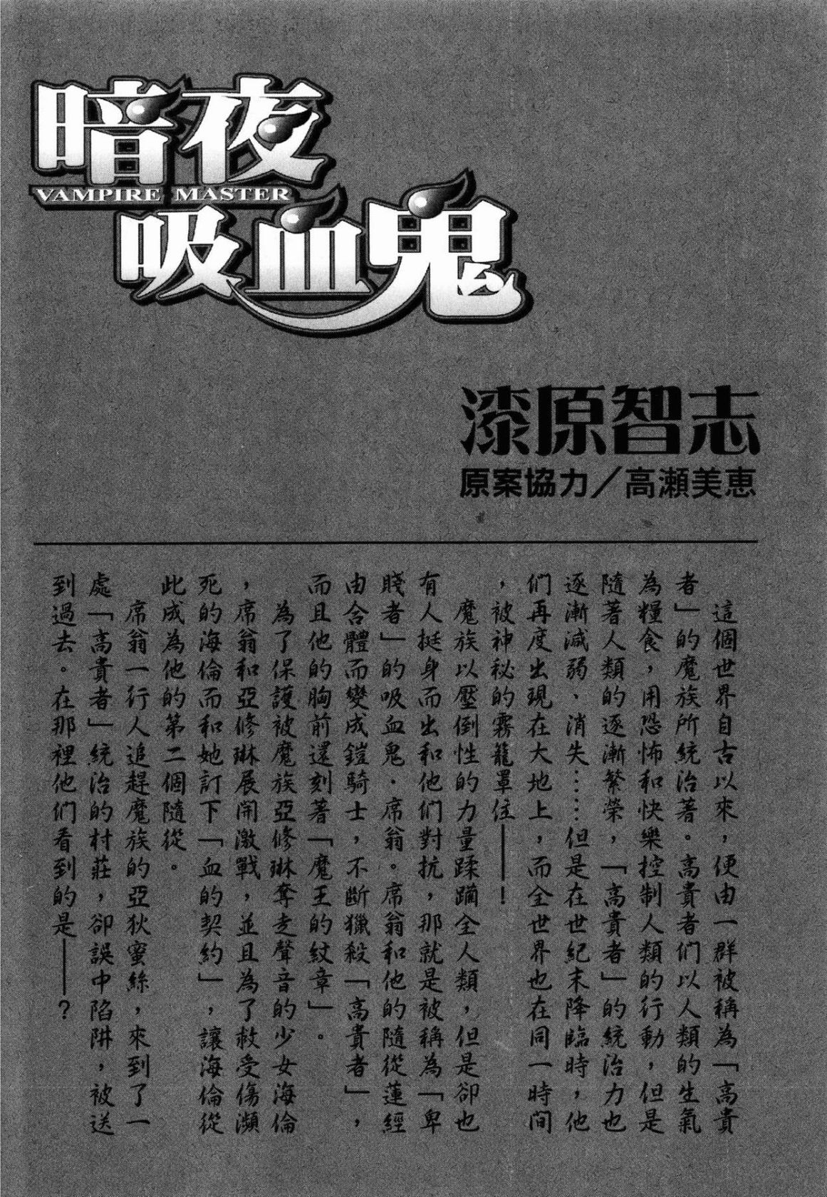 VAMPIRE MASTER 02 page 8 full