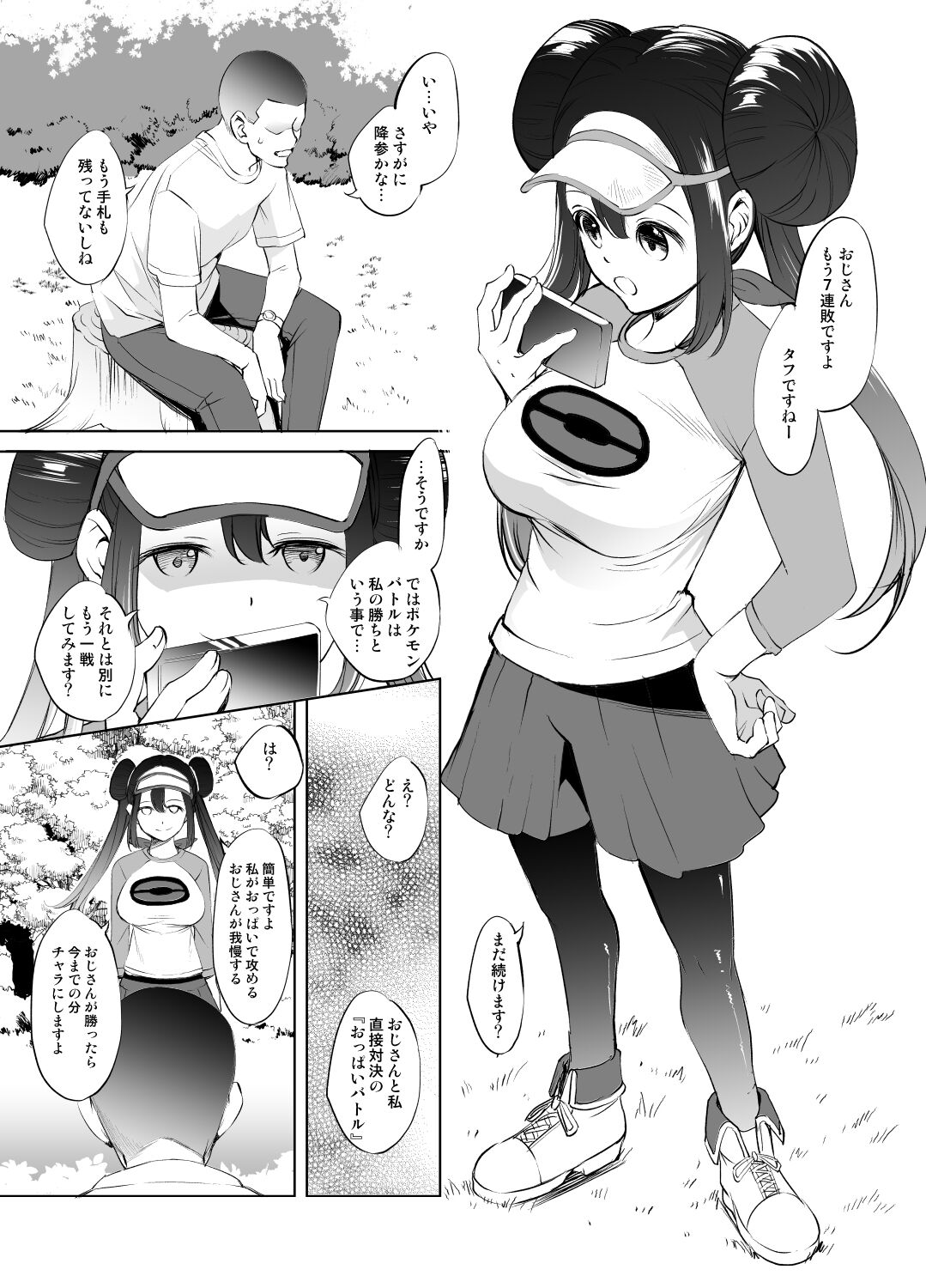 Mei-chan Paizuri Manga page 1 full