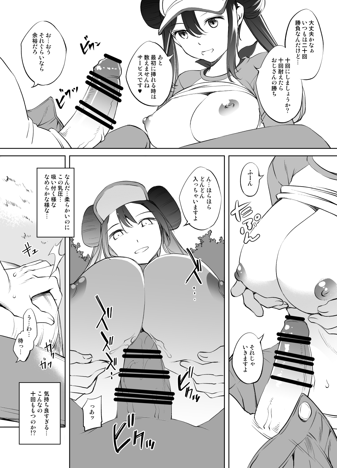 Mei-chan Paizuri Manga page 4 full