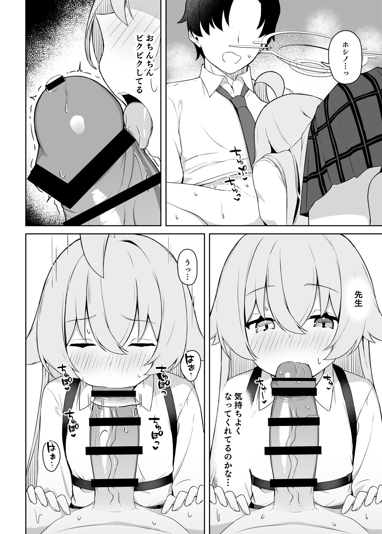 Hoshino Arika page 10 full