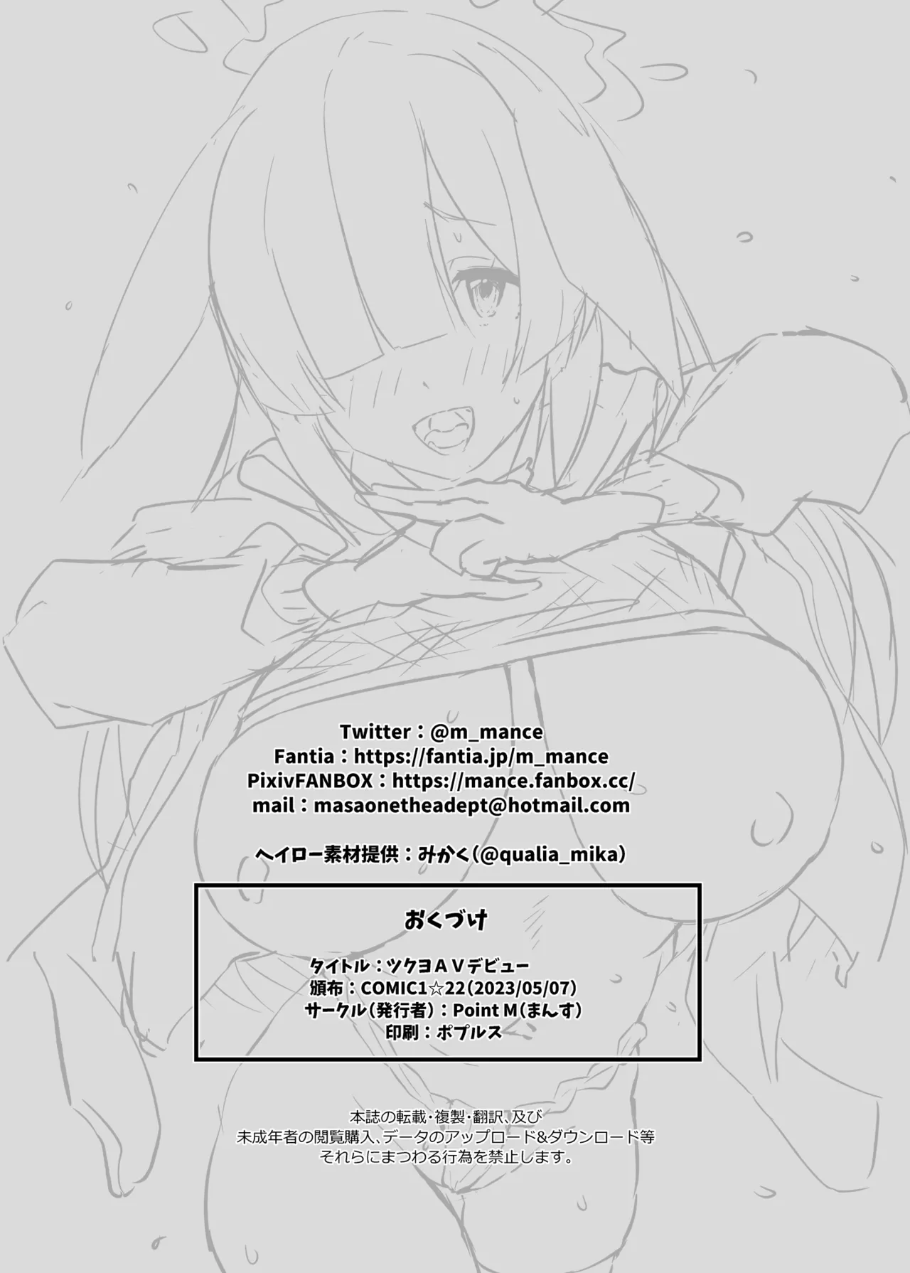 ツクヨAVデビューWeb修正版 page 8 full