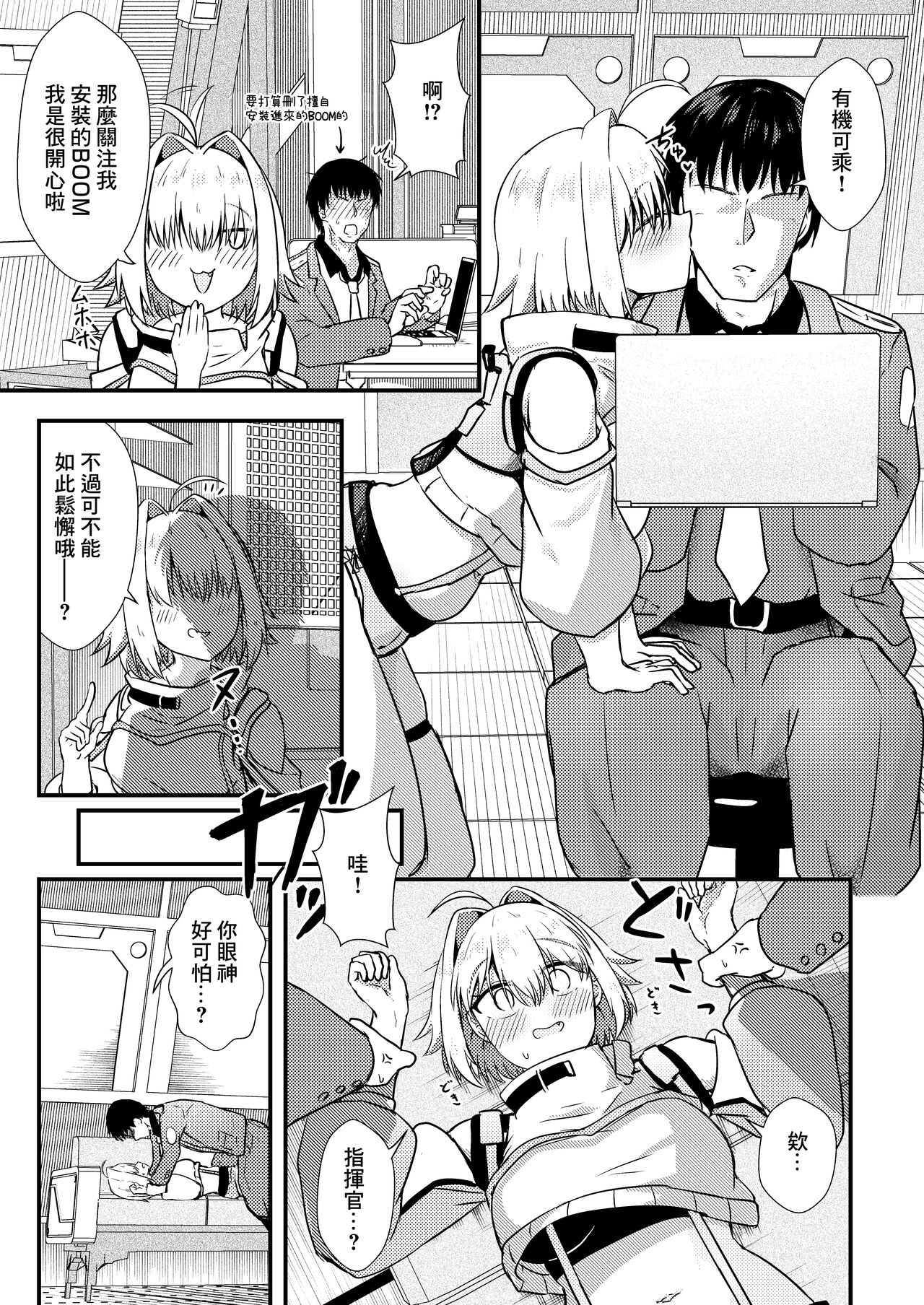Koukando Ichiman no Elegg-chan | 好感度1万的伊萊格醬 page 2 full