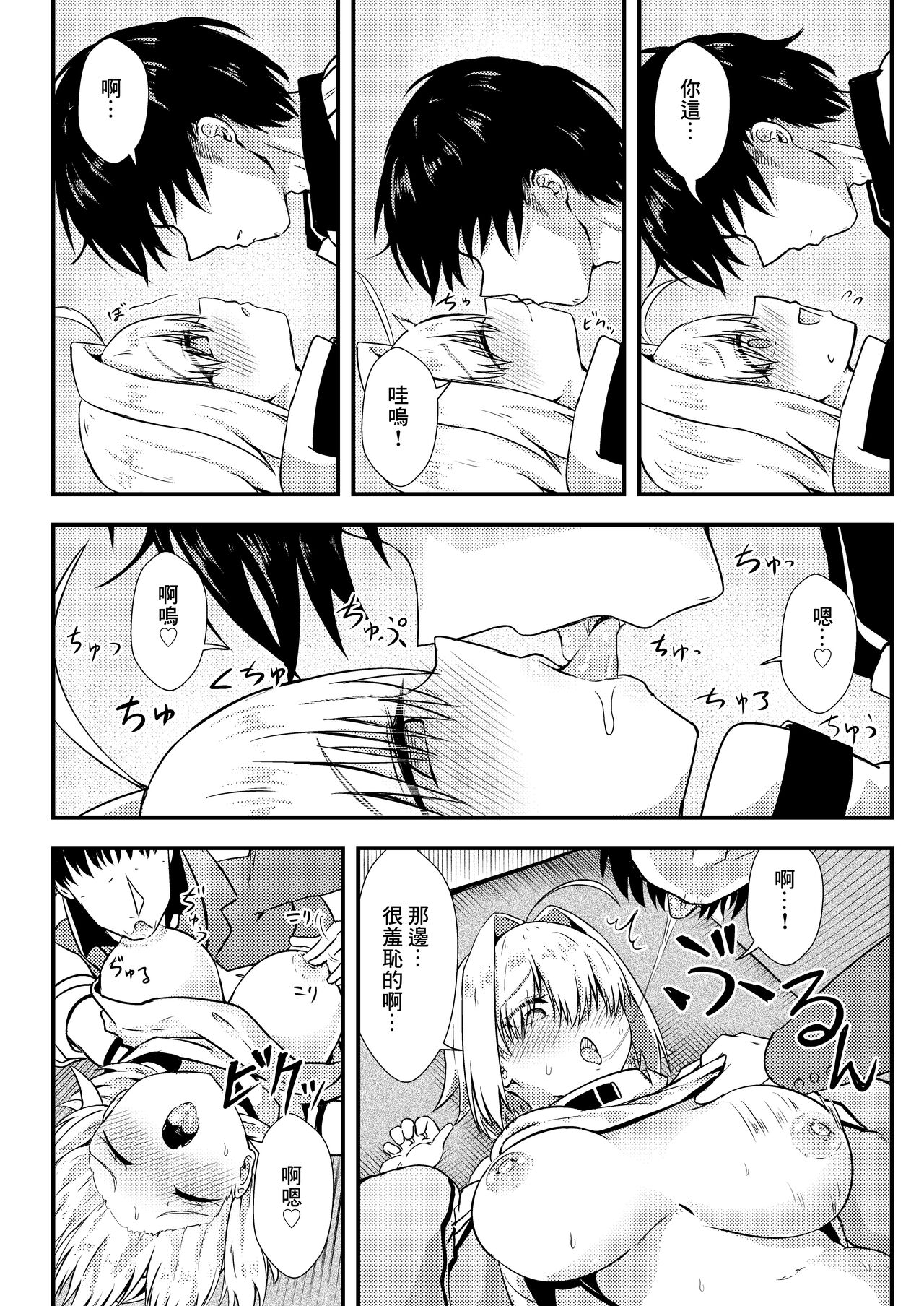 Koukando Ichiman no Elegg-chan | 好感度1万的伊萊格醬 page 3 full