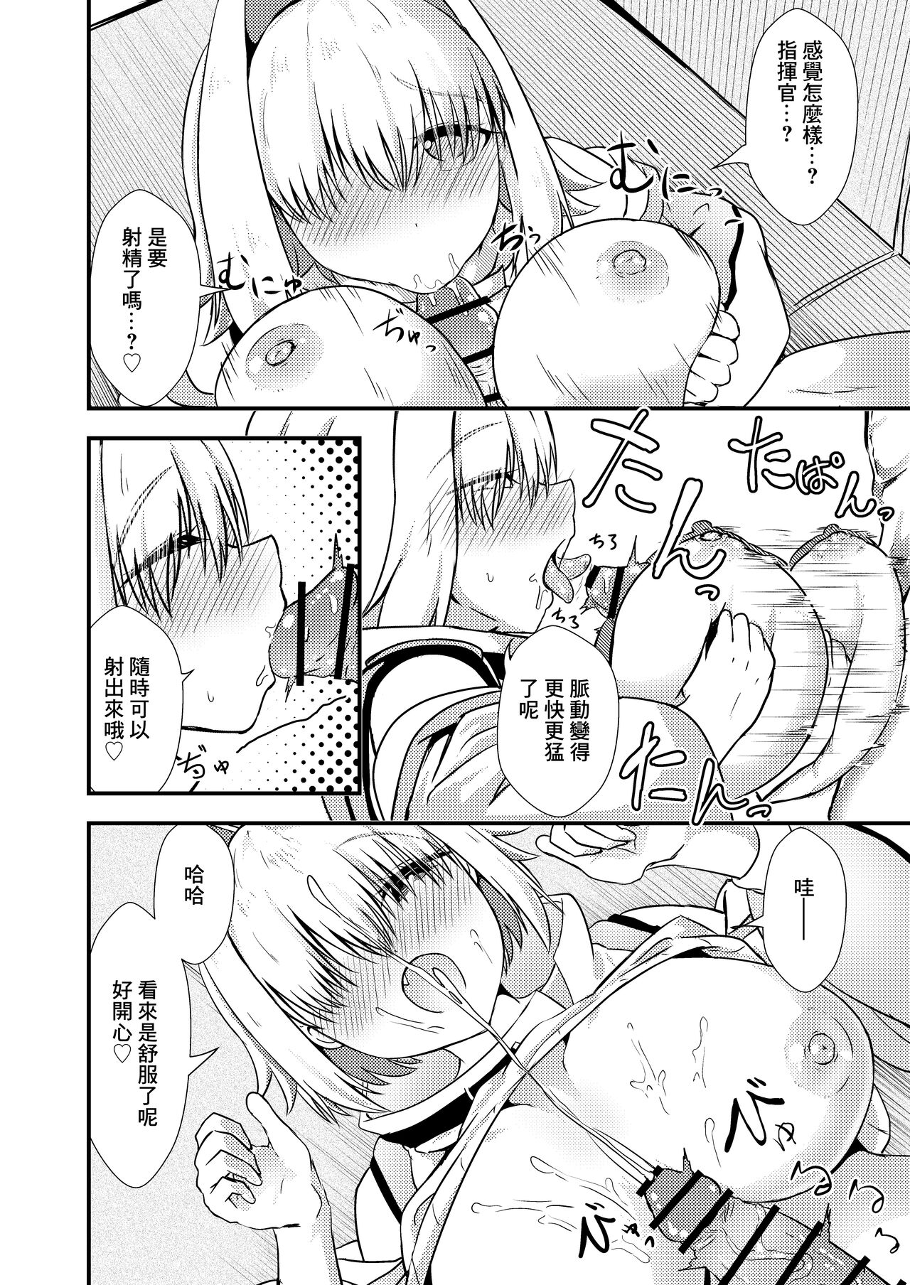 Koukando Ichiman no Elegg-chan | 好感度1万的伊萊格醬 page 5 full