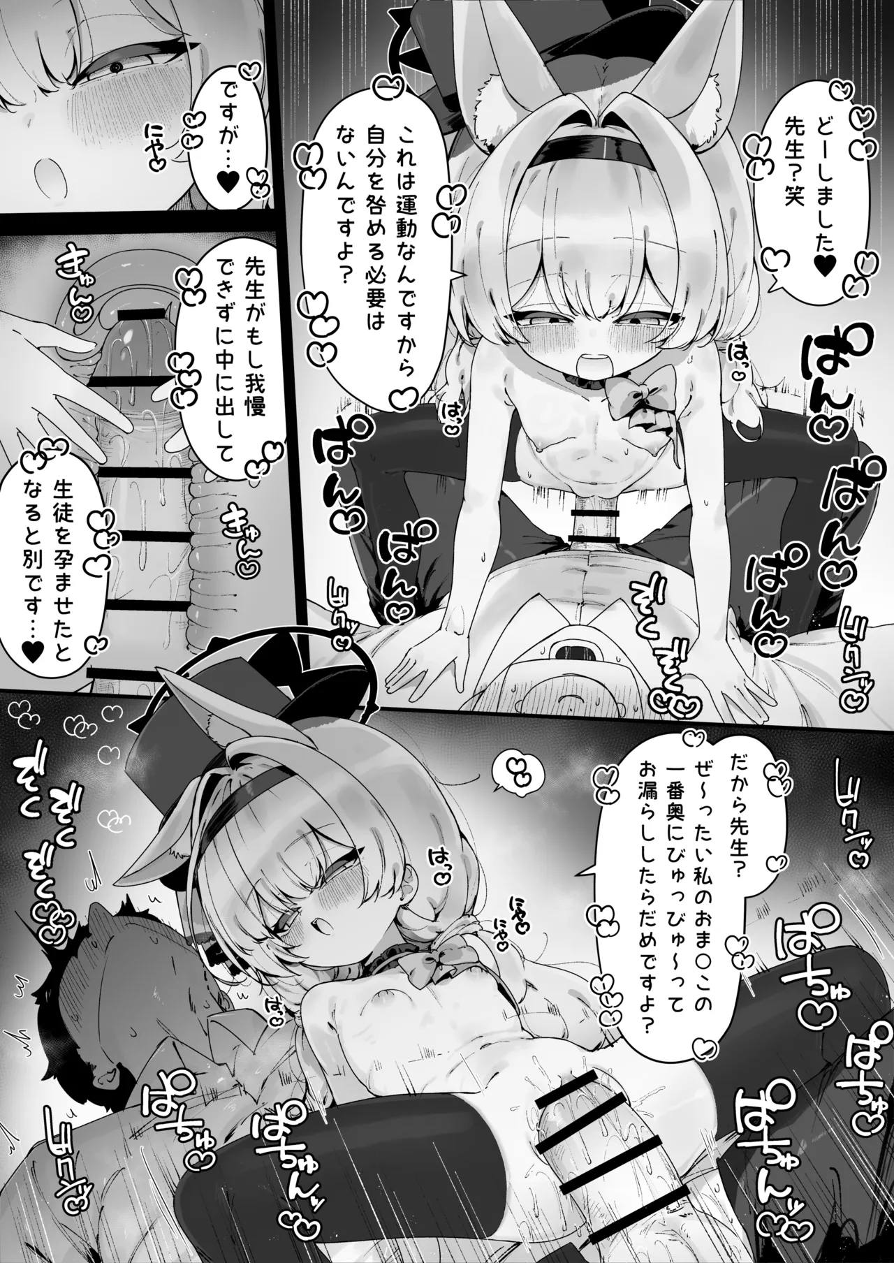 マリーとえっちな運動する漫画 page 3 full