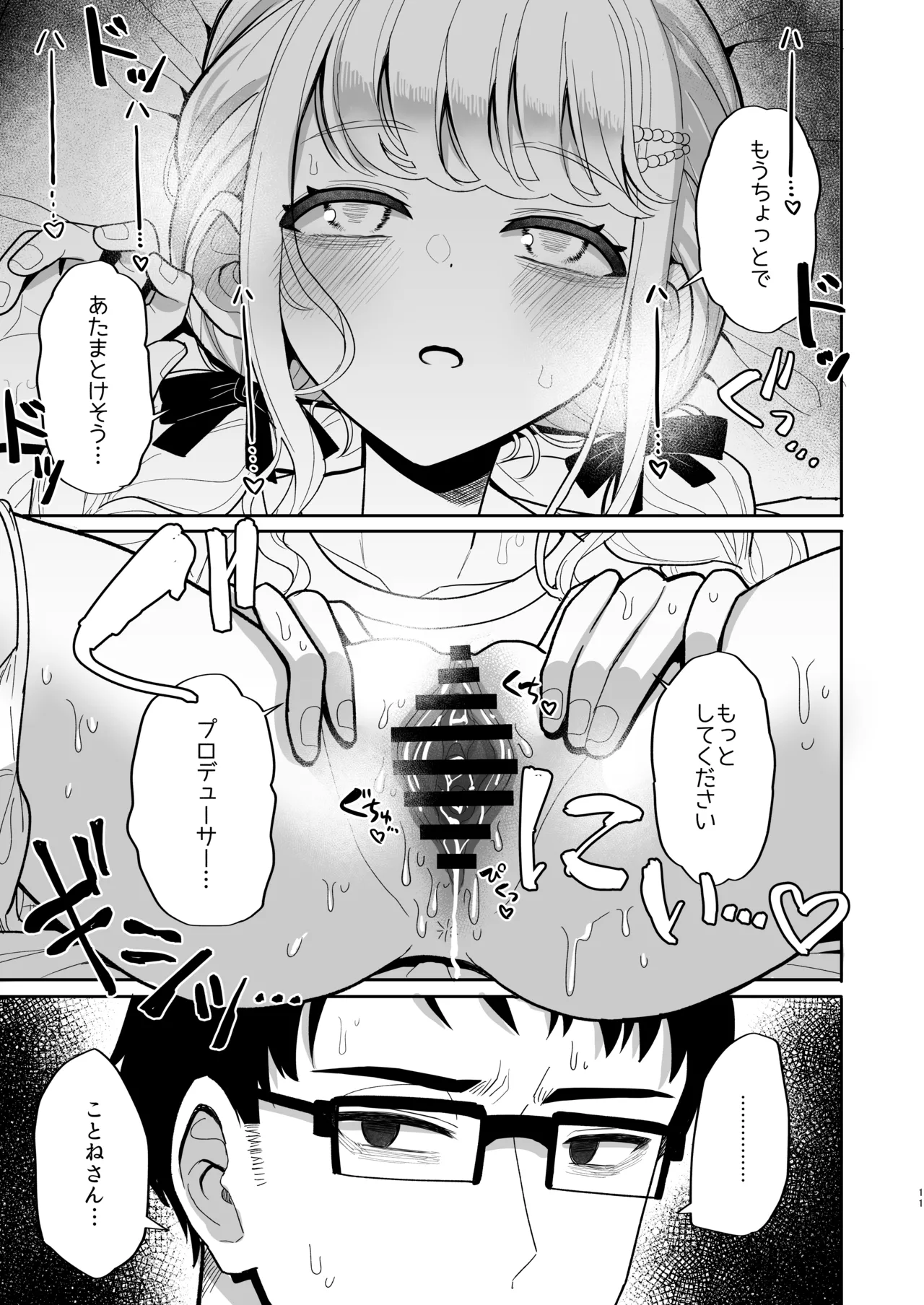 Atashi ga Hajimete no Aite ja Fuman desu ka!? page 10 full