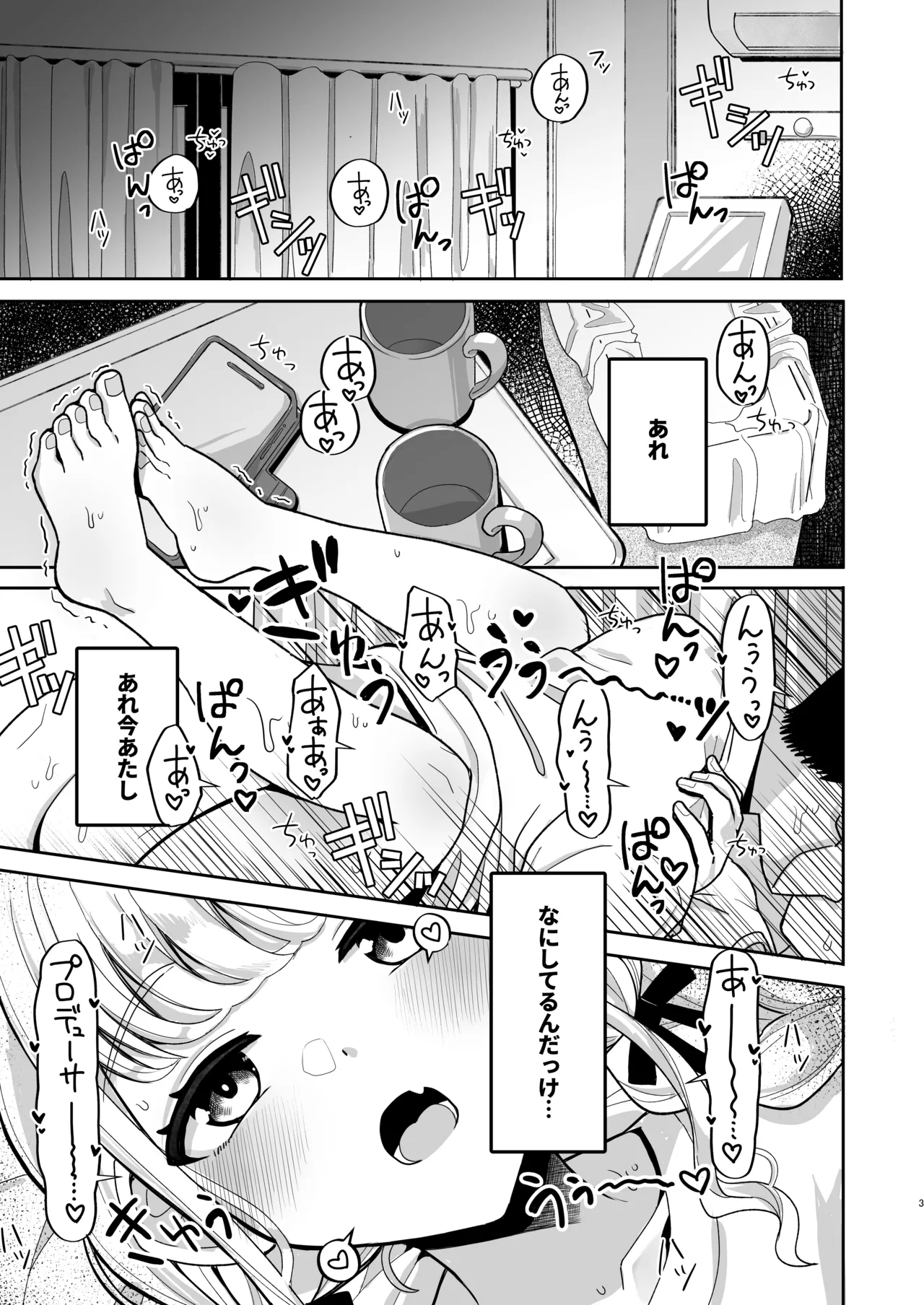 Atashi ga Hajimete no Aite ja Fuman desu ka!? page 2 full