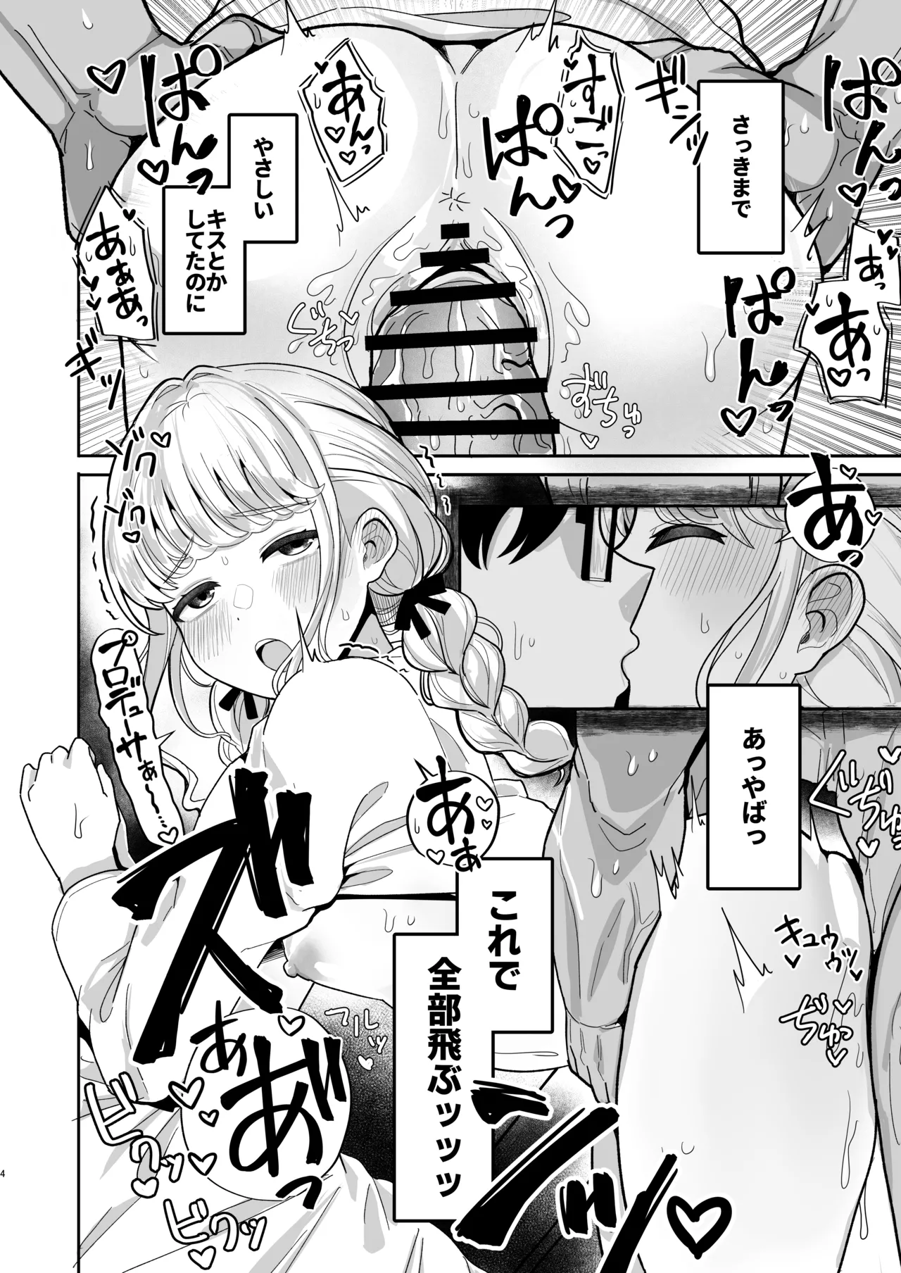 Atashi ga Hajimete no Aite ja Fuman desu ka!? page 3 full