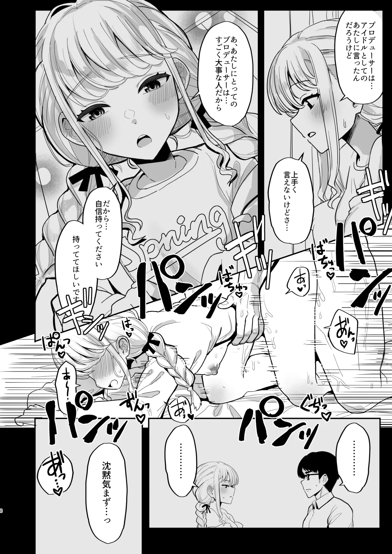 Atashi ga Hajimete no Aite ja Fuman desu ka!? page 7 full