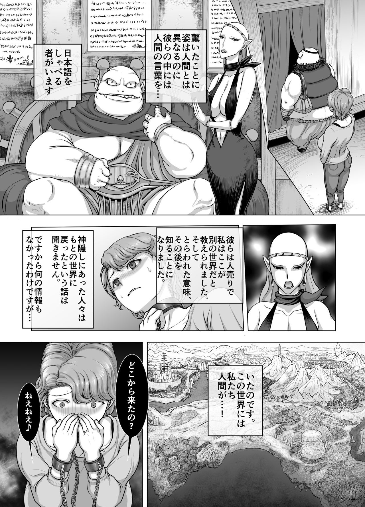 魔堕妻～聖子は魔人のオナホール～ page 10 full