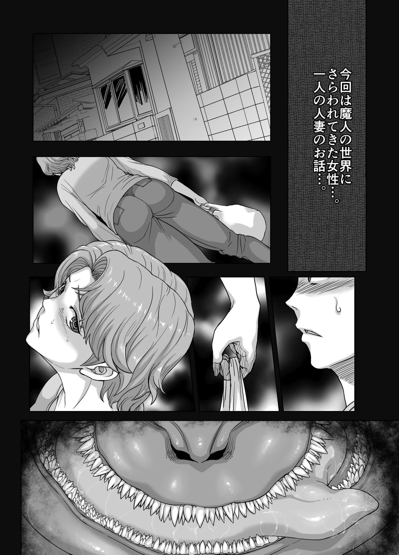 魔堕妻～聖子は魔人のオナホール～ page 6 full