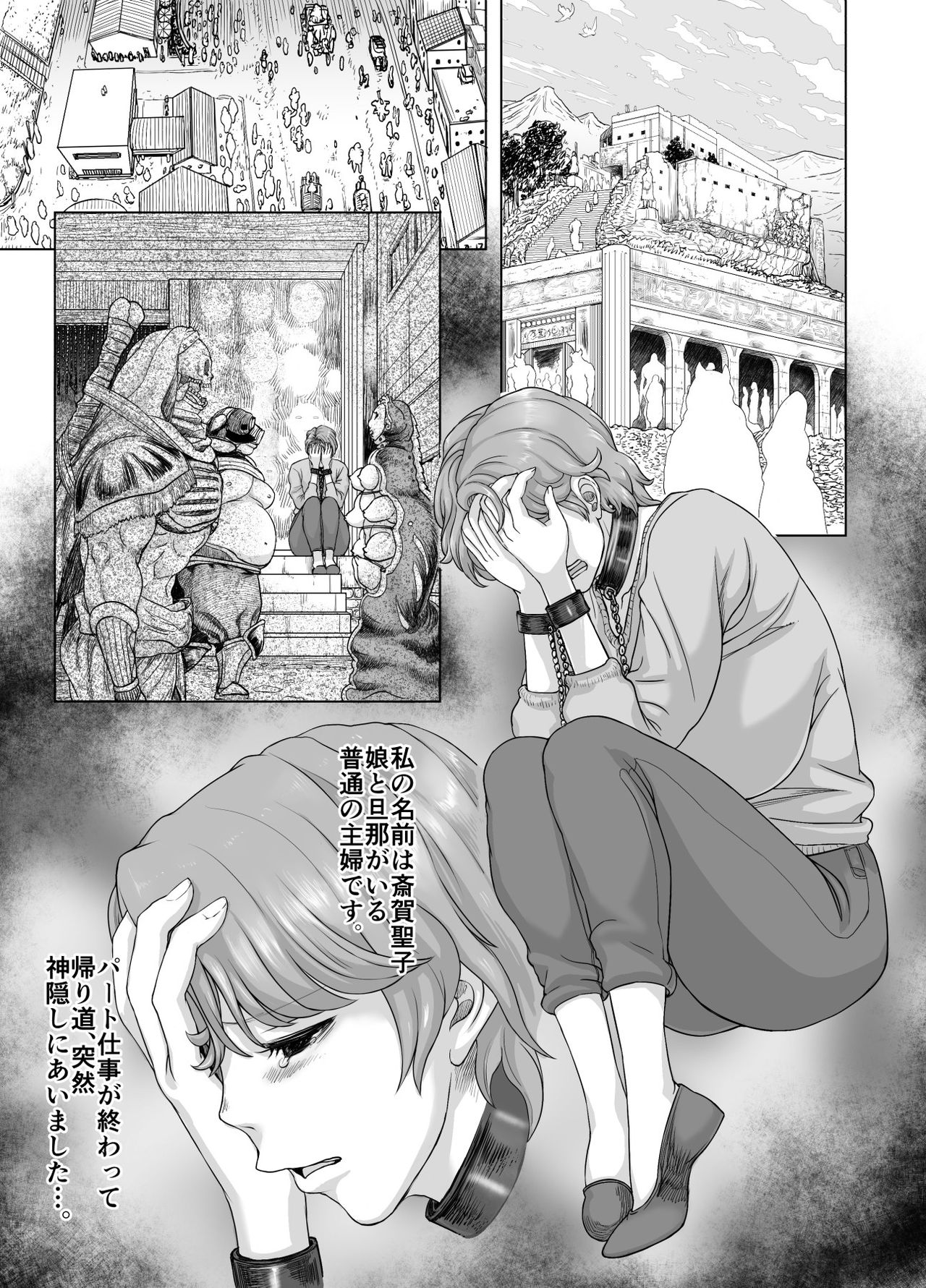 魔堕妻～聖子は魔人のオナホール～ page 8 full