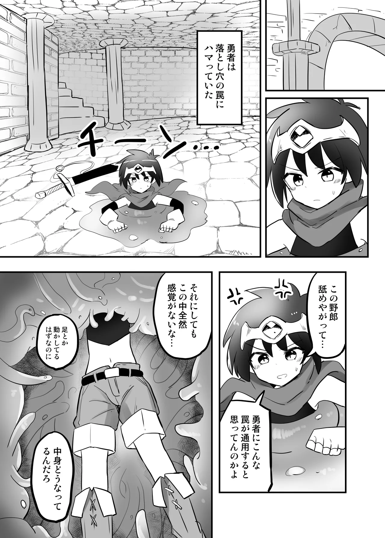 感覚遮断TS落とし穴 page 5 full