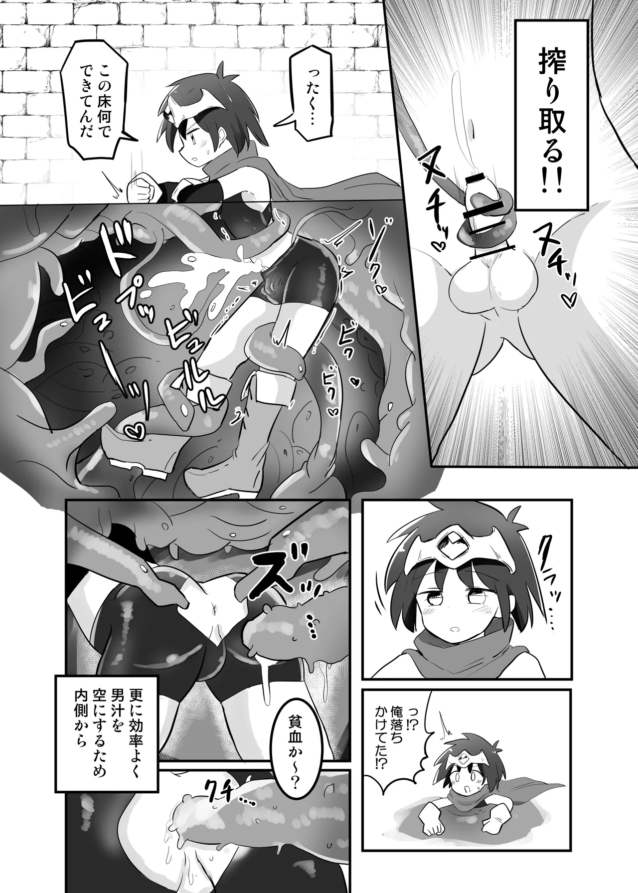 感覚遮断TS落とし穴 page 9 full