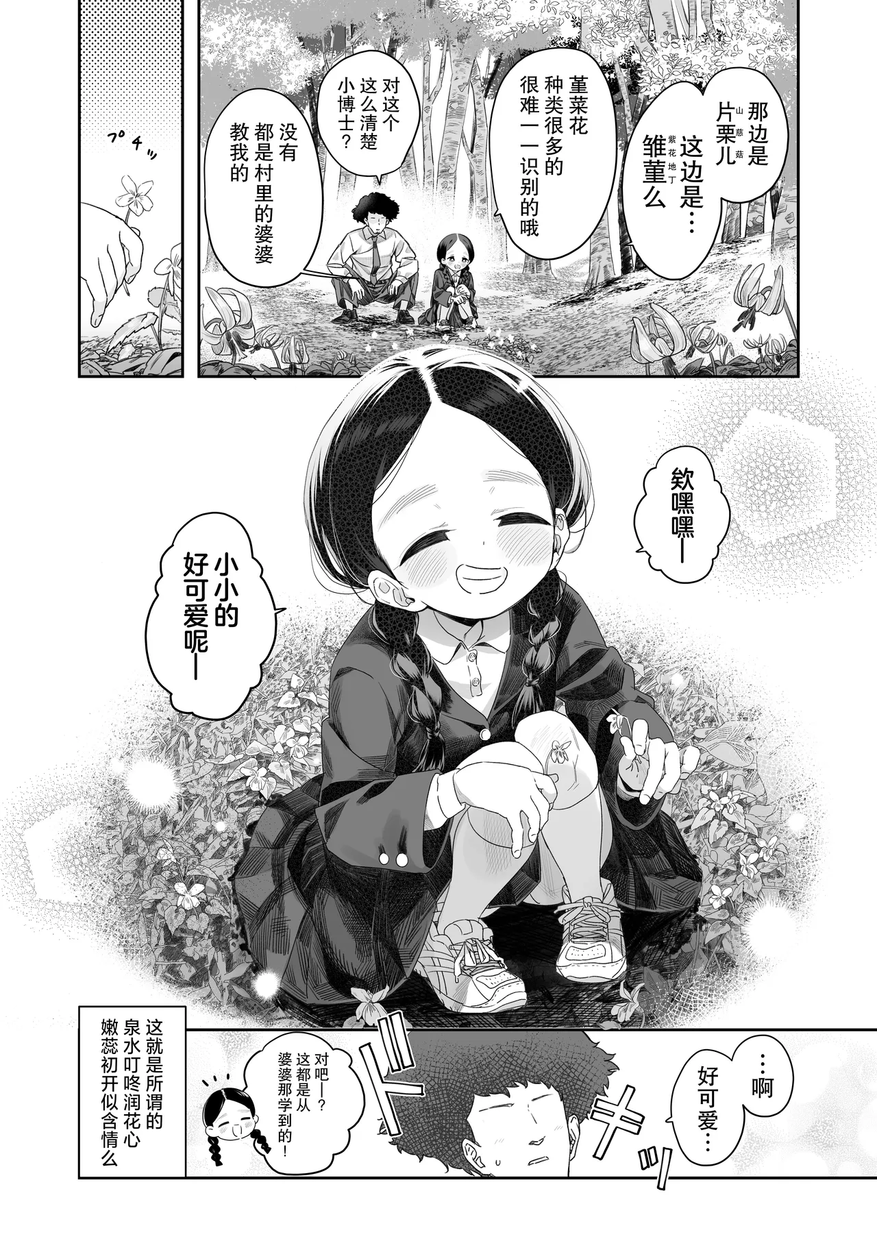 Kyoushi Hitori, Seito Hitori. ~Inaka no Gakkou de Mainichi Ecchi~ | 教师唯一人, 学生亦独身。~田舍与学校, 师生与恋人~ page 6 full