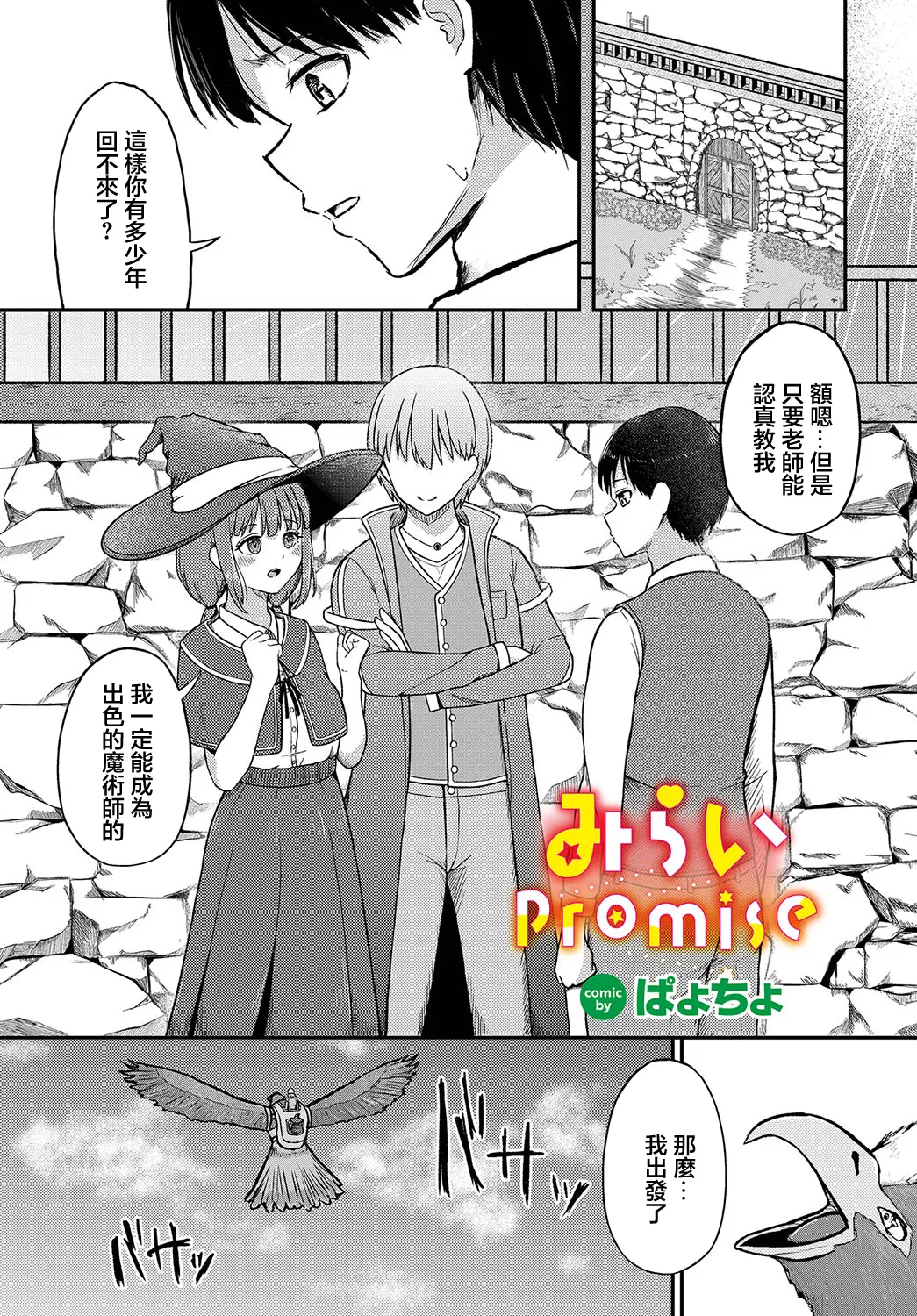 みらいpromise page 1 full